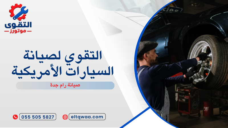 صيانة رام جدة