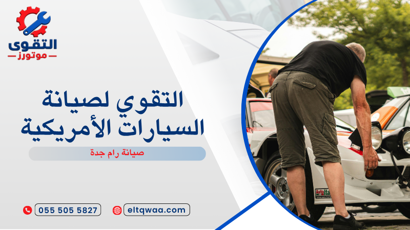 صيانة رام جدة