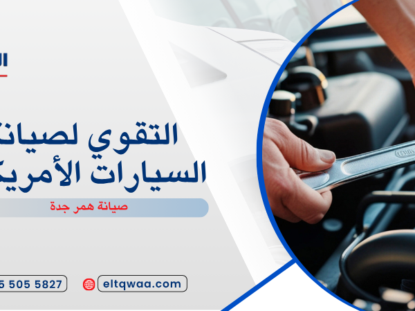 صيانة همر جدة