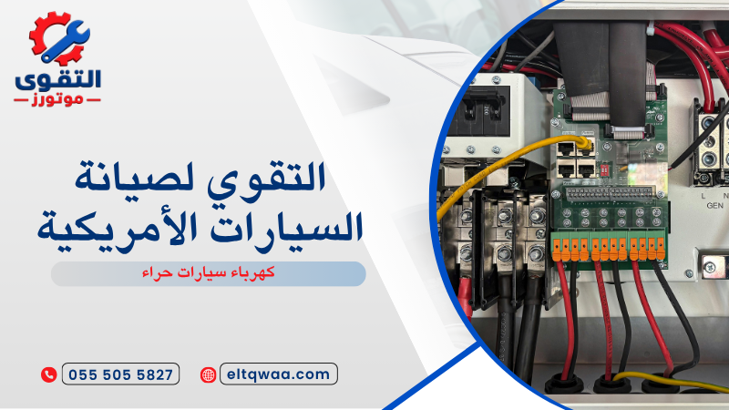 كهرباء السيارات