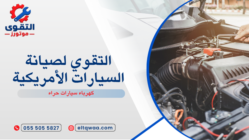 كهرباء السيارات