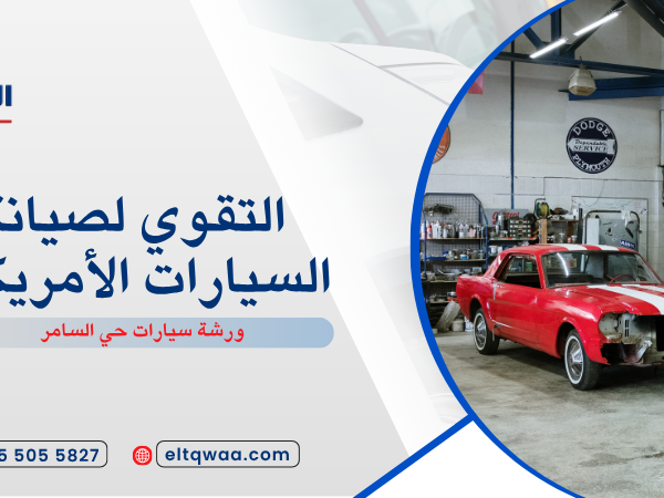 ورشة سيارات حي السامر