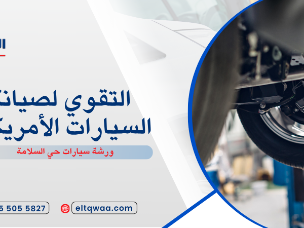 ورشة سيارات حي السلامة