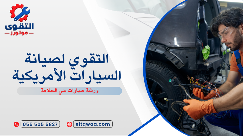 ورشة سيارات حي السلامة
