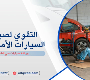 ورشة سيارات حي الشاطئ
