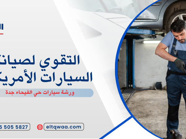 ورشة سيارات حي الفيحاء جدة