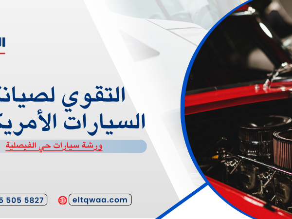 ورشة سيارات حي الفيصلية بجدة