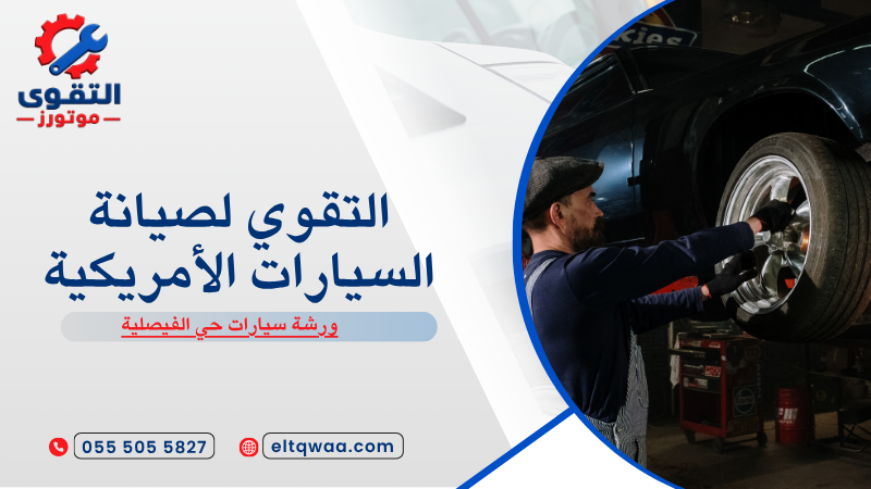 ورشة سيارات حي الفيصلية بجدة 