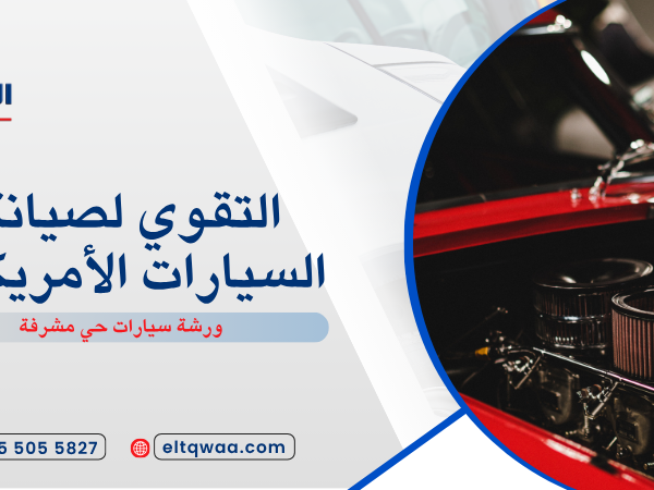 ورشة سيارات حي مشرفة