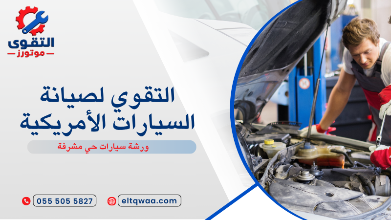 ورشة سيارات حي مشرفة