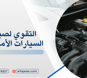 فحص السيارة عند ظهور لمبة الزيت المنار جدة