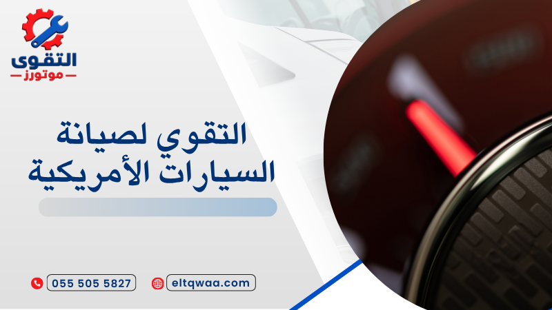 فحص السيارة عند ظهور لمبة الزيت المنار جدة