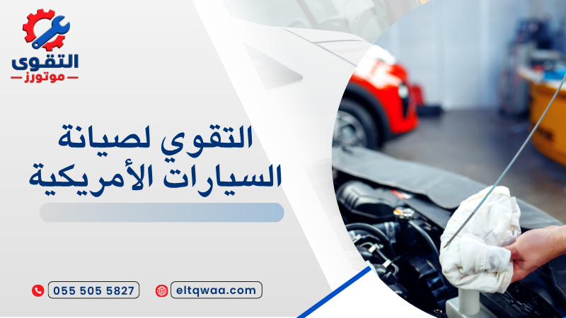 فحص السيارة عند ظهور لمبة الزيت المنار جدة