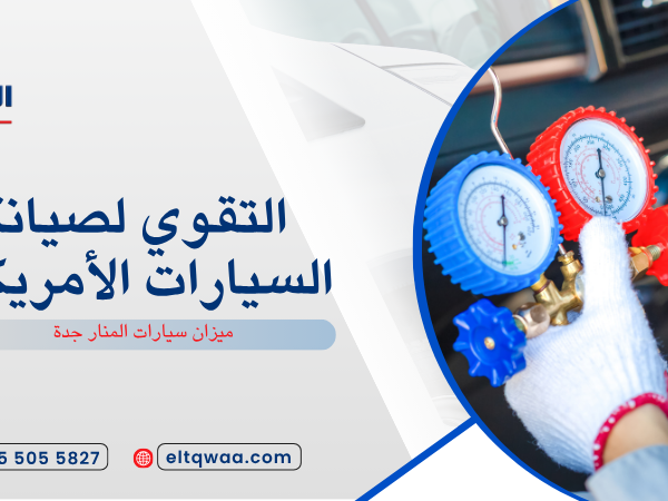ميزان سيارات المنار جدة