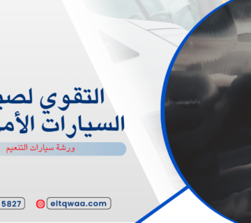ورشة سيارات التنعيم
