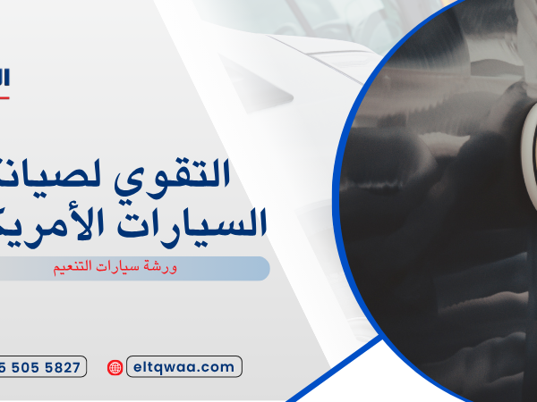 ورشة سيارات التنعيم