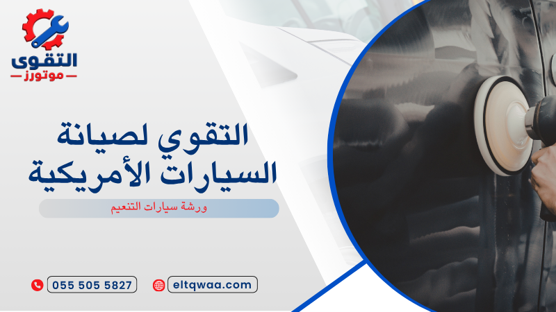 ورشة سيارات التنعيم