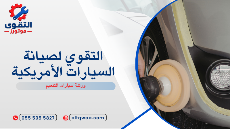 ورشة سيارات التنعيم