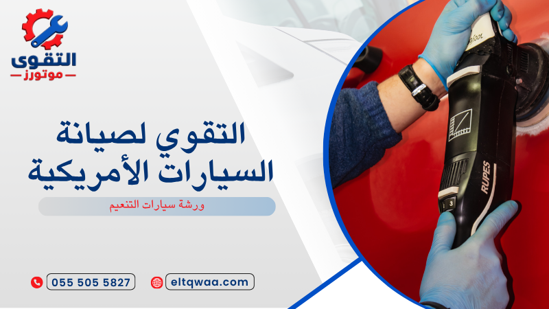 ورشة سيارات التنعيم