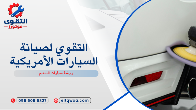 ورشة سيارات التنعيم